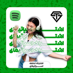 اشتراک ویژه اسپاتیفای یک ماهه آمریکا