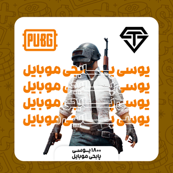1800 یوسی پابجی موبایل (UC)