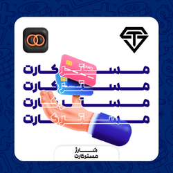 شارژ مستر کارت شما ( 60 لیر )