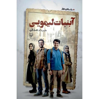 آبنبات لیمویی