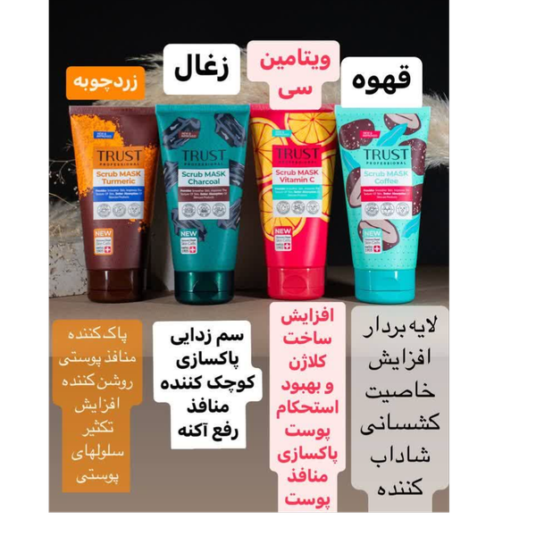 ماسک اسکراب قهوه تراست