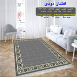 گلیم 320 شانه تراکم 620 نام افشان دودی