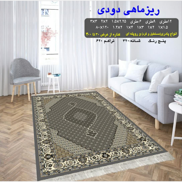 گلیم 320 شانه تراکم 620 نام ریز ماهی دودی
