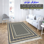 گلیم 320 شانه تراکم 620 نام سیاوش دودی