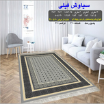گلیم 320 شانه تراکم 620 نام سیاوش فیلی