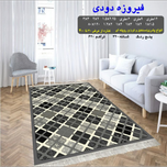 گلیم 320 شانه تراکم 620 نام فیروزه دودی