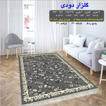 گلیم 320 شانه تراکم 620 نام گلزار دودی