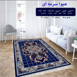 گلیم 320 شانه تراکم 620 نام هیوا سرمه ای