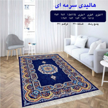 گلیم 320 شانه تراکم 620 نام هالیدی سرمه ای