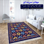 گلیم 320 شانه تراکم 620 نام مهتاب سرمه ای