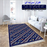 گلیم 320 شانه تراکم 620 نام گلزار سرمه ای
