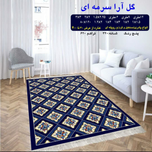 گلیم 320 شانه تراکم 620 نام گل آرا سرمه ای