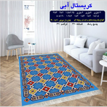گلیم 320 شانه تراکم 620 نام کریستال آبی