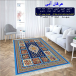 گلیم 320 شانه تراکم 620 نام  عرفان آبی