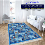 گلیم 320 شانه تراکم 620 نام  شایسته آبی