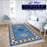 گلیم 320 شانه تراکم 620 نام  سوگند آبی
