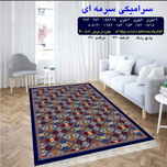 گلیم 320 شانه تراکم 620 نام  سرامیکی سرمه ای