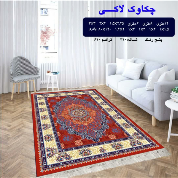 گلیم 320 شانه تراکم 620 نام  چکاوک لاکی