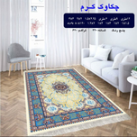 گلیم 320 شانه تراکم 620 نام  چکاوک کرم