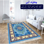 گلیم 320 شانه تراکم 620 نام  چکاوک آبی