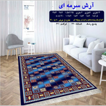 گلیم 320 شانه تراکم 620 نام  آرش سرمه ای