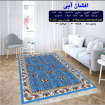 گلیم 320 شانه تراکم 620 نام افشان آبی