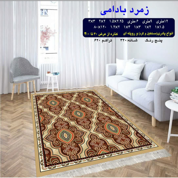 گلیم 320 شانه تراکم 620 نام  زمرد بادامی