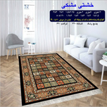 گلیم 320 شانه تراکم 620 نام خشتی مشکی