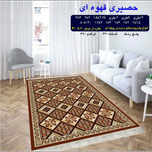 گلیم 320 شانه تراکم 620 نام  حصیری قهوه ای