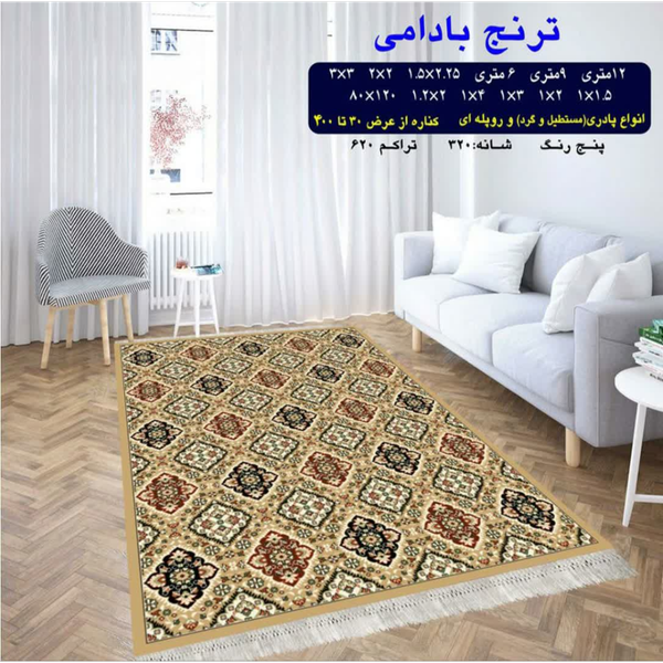 گلیم 320 شانه تراکم 620 نام  ترنج بادامی