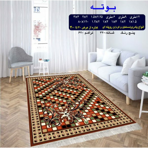 گلیم 320 شانه تراکم 620 نام  بوته