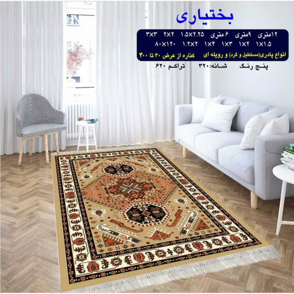 گلیم 320 شانه تراکم 620 نام بختیاری