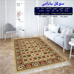 گلیم 320 شانه تراکم 620 نام سوگل بادامی