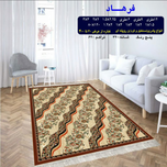 گلیم 320 شانه تراکم 620 نام  فرهاد