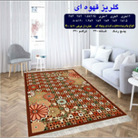 گلیم 320 شانه تراکم 620 نام  گلریز قهوه ای