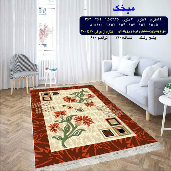 گلیم 320 شانه تراکم 620 نام  میخک