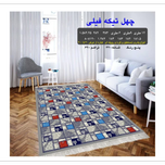 گلیم 320 شانه تراکم 620 نام  چهل تیکه فیلی