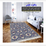گلیم 320 شانه تراکم 620 نام  یاقوت فیلی