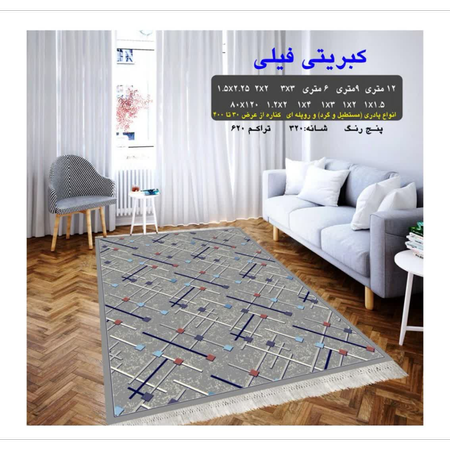 گلیم 320 شانه تراکم 620 نام  کبریتی فیلی