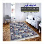 گلیم 320 شانه تراکم 620 نام  شایسته فیلی
