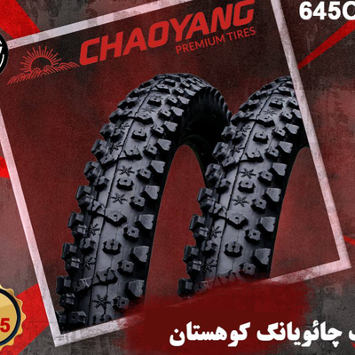 لاستیک 2.35×26 چائویانگ یخ شکن