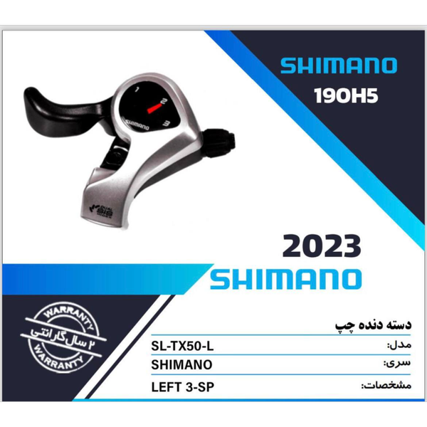 دسته دنده شیفتر 7×3 شیمانو اورجینال