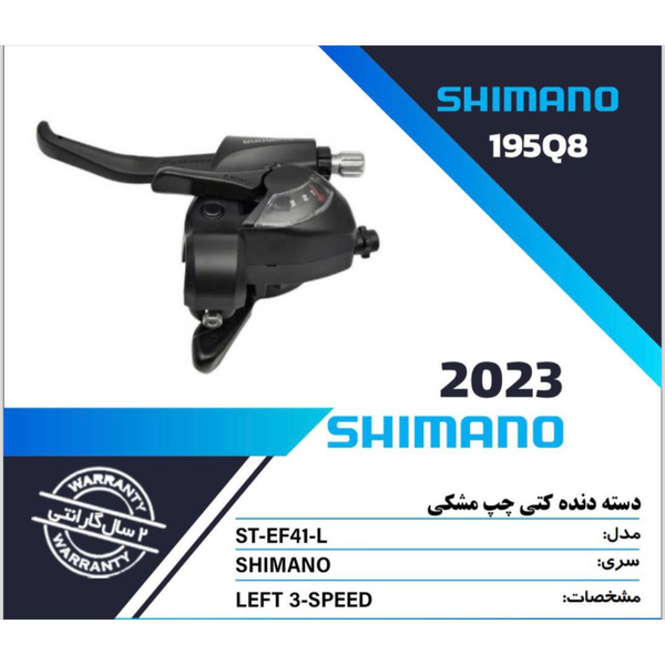 دسته دنده کلاجی شیمانو 7×3 سرعته