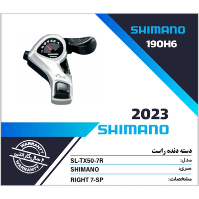 دسته دنده شیفتر 7×3 شیمانو اورجینال