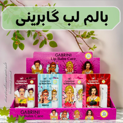 بالم لب گابرینی(اورجینال)