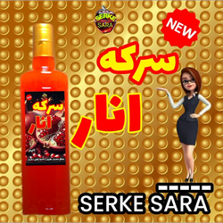 سرکه انار تخمیری