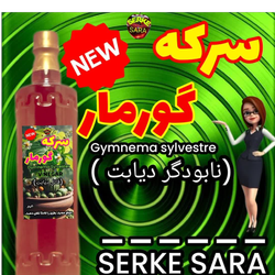 سرکه گورمار