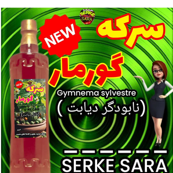 سرکه گورمار