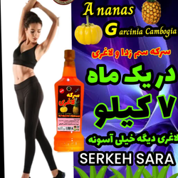 سرکه لاغری (اناناس)