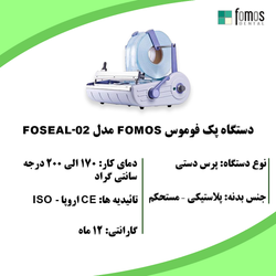 دستگاه پک فوموس مدل Foseal-02